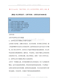 吃元宵的技巧，元宵节饮食，元宵的由来.docx