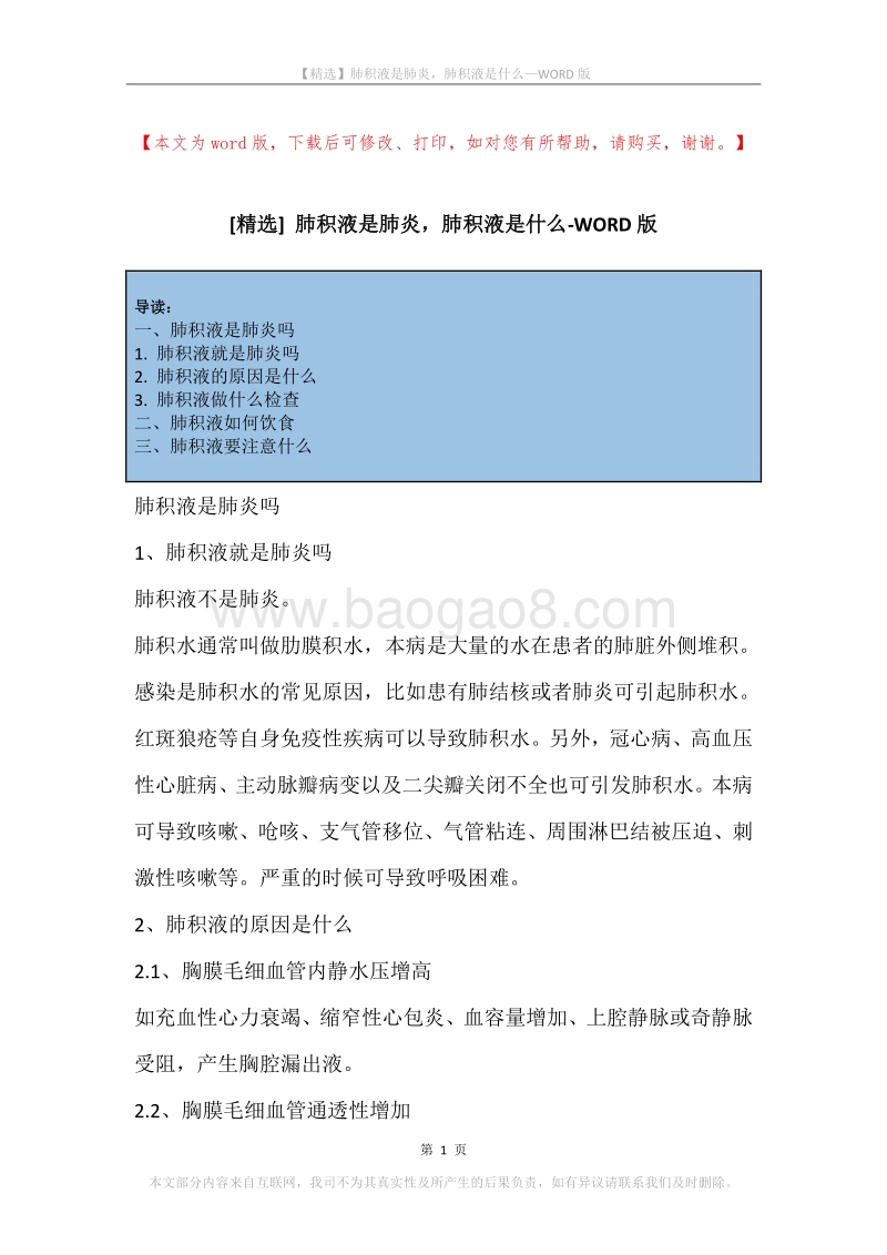肺积液是肺炎，肺积液是什么.docx_第1页