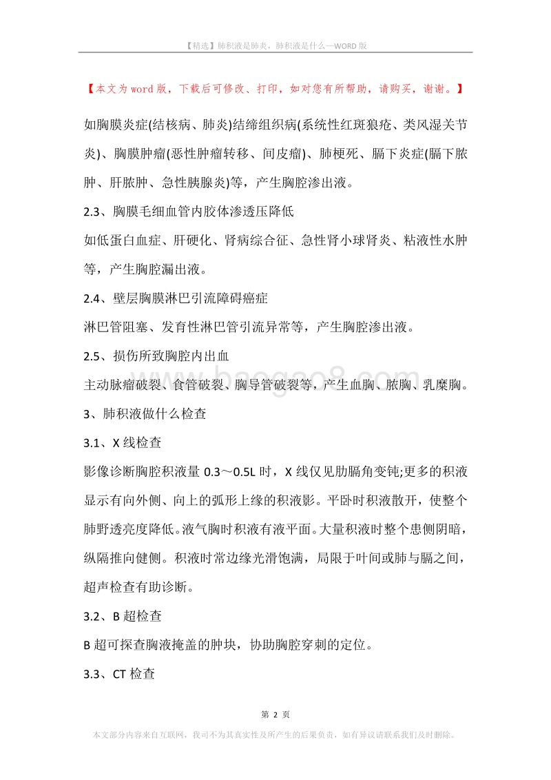 肺积液是肺炎，肺积液是什么.docx_第2页