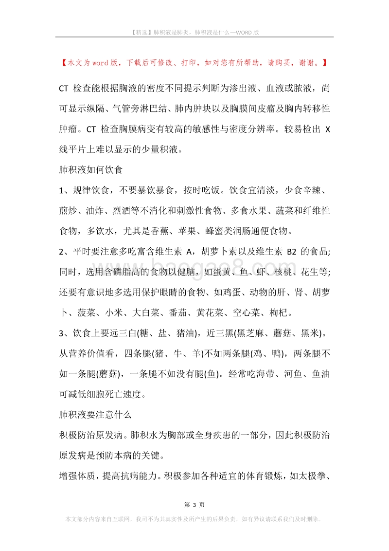 肺积液是肺炎，肺积液是什么.docx_第3页