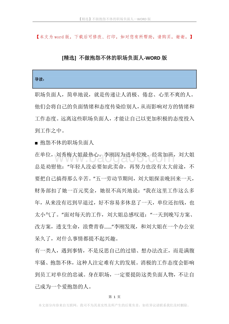 不做抱怨不休的职场负面人.docx_第1页