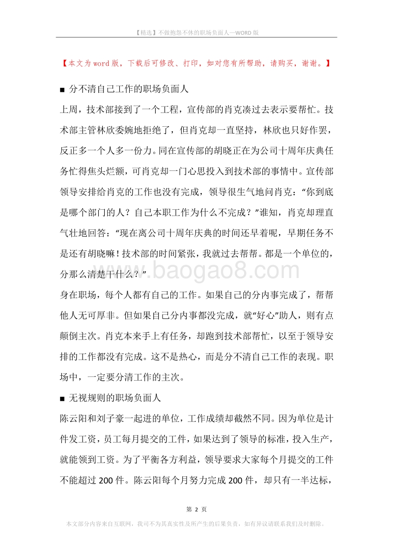 不做抱怨不休的职场负面人.docx_第2页