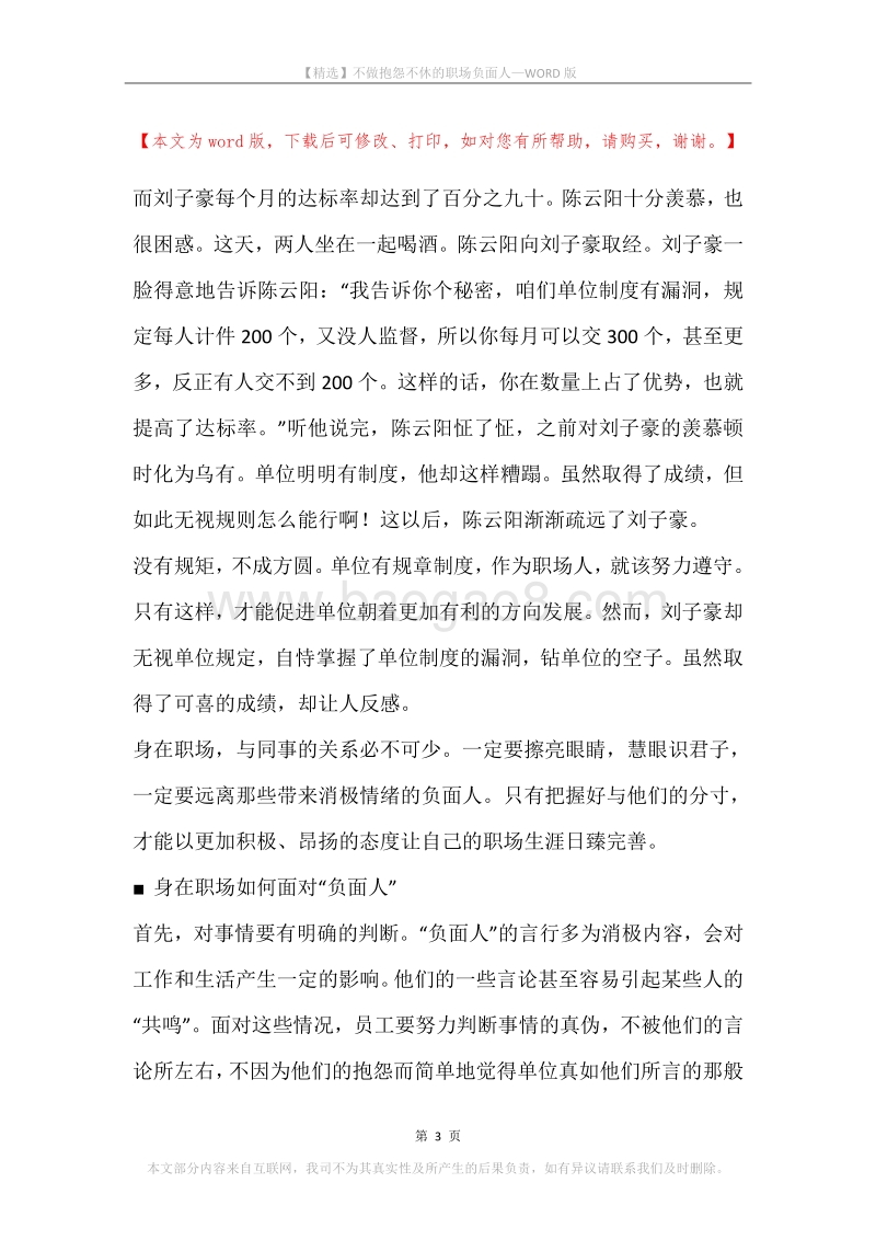 不做抱怨不休的职场负面人.docx_第3页