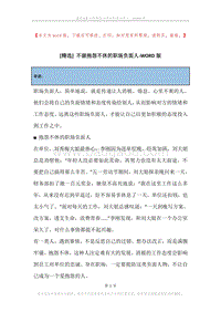 不做抱怨不休的职场负面人.docx
