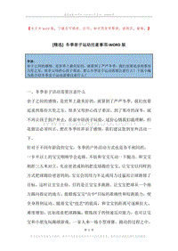 冬季亲子运动注意事项.docx