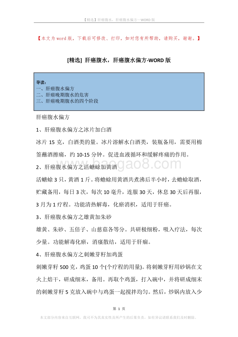 肝癌腹水，肝癌腹水偏方.docx_第1页