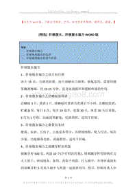 肝癌腹水，肝癌腹水偏方.docx