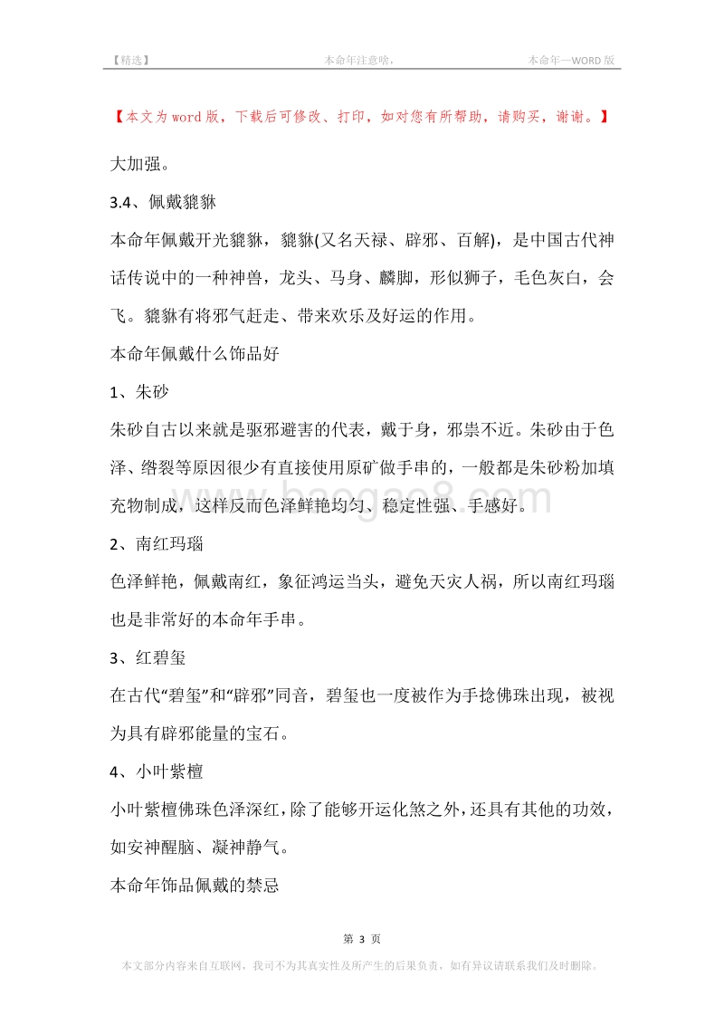 -本命年注意啥，-本命年.docx_第3页