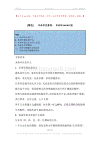 -本命年注意啥，-本命年.docx