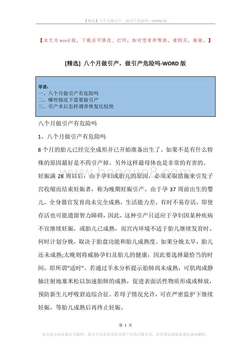 八个月做引产，做引产危险吗.docx_第1页