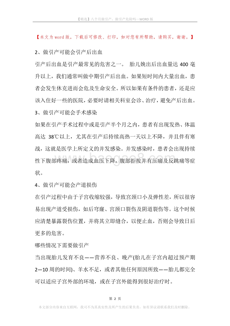 八个月做引产，做引产危险吗.docx_第2页