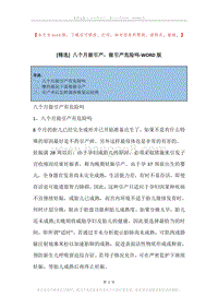八个月做引产，做引产危险吗.docx