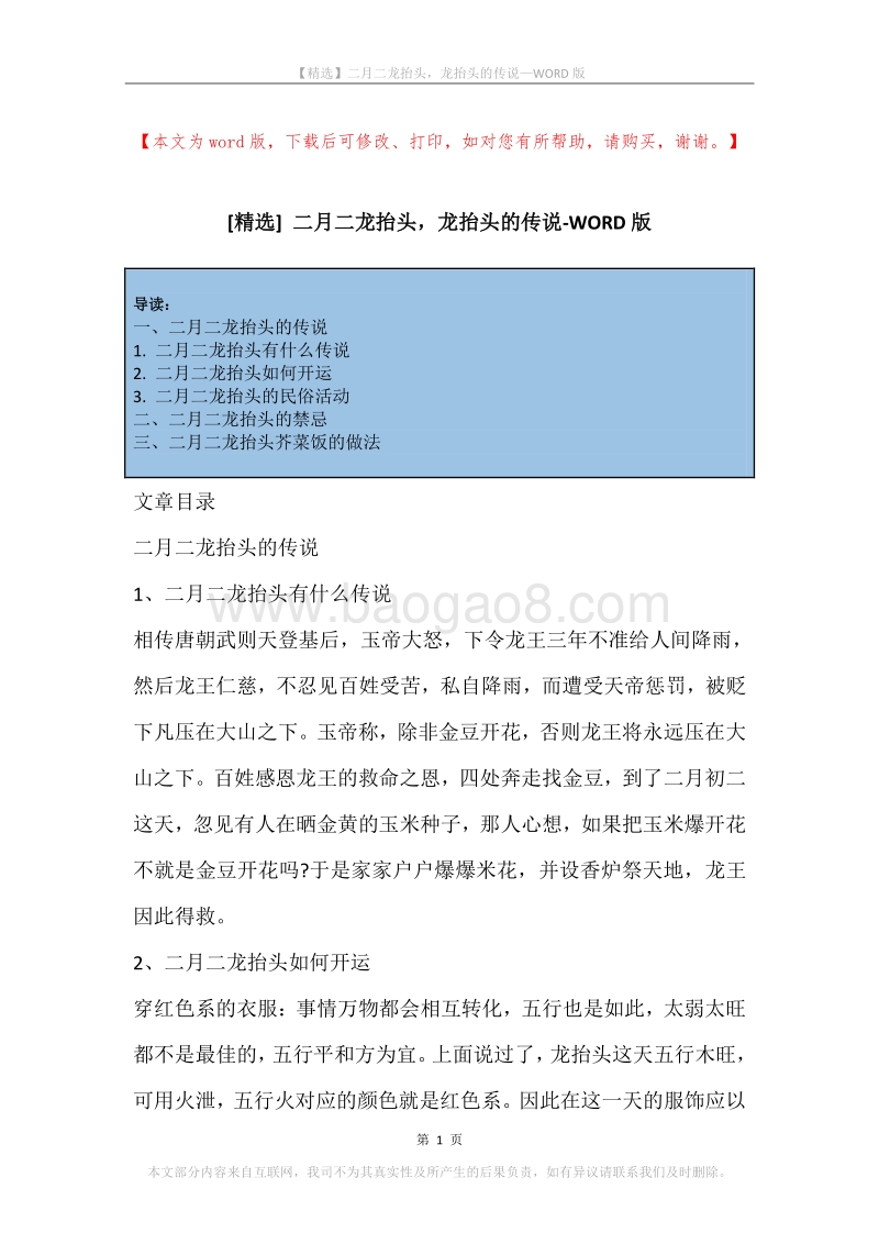 二月二龙抬头，龙抬头的传说.docx_第1页