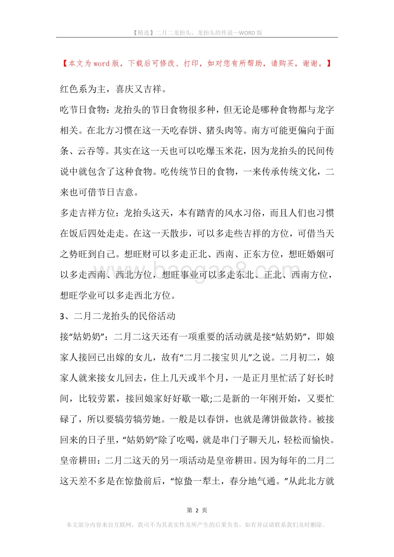 二月二龙抬头，龙抬头的传说.docx_第2页