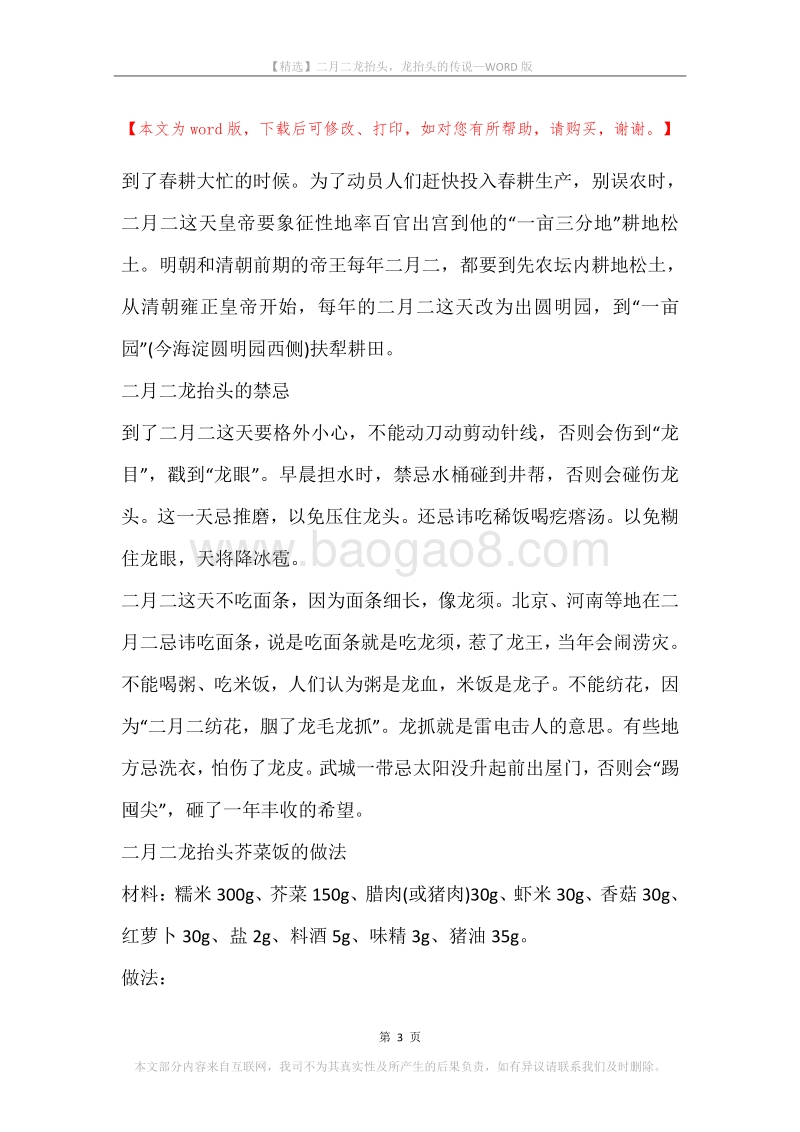 二月二龙抬头，龙抬头的传说.docx_第3页