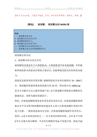 -玻尿酸，-玻尿酸去纹.docx