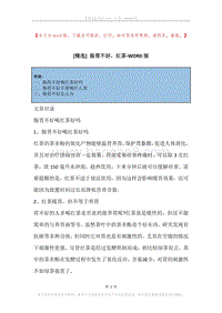 肠胃不好，红茶.docx