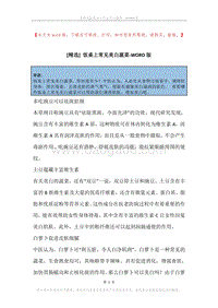 饭桌上常见美白蔬菜.docx