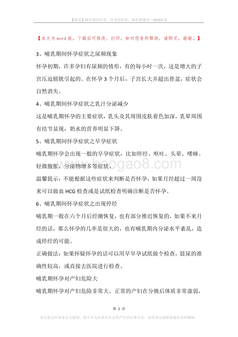 哺乳期间怀孕，怀孕的症状，哺乳期避孕.docx_第2页