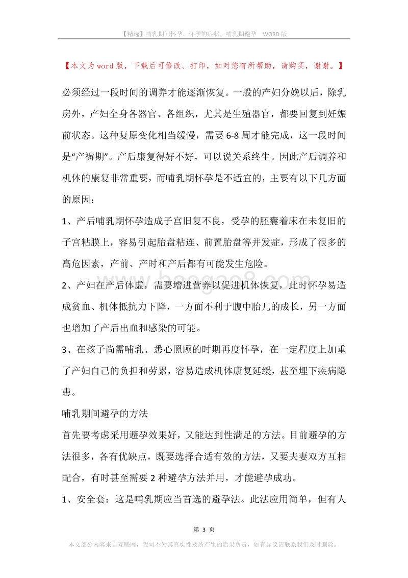 哺乳期间怀孕，怀孕的症状，哺乳期避孕.docx_第3页