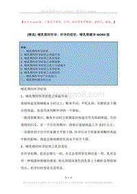 哺乳期间怀孕，怀孕的症状，哺乳期避孕.docx