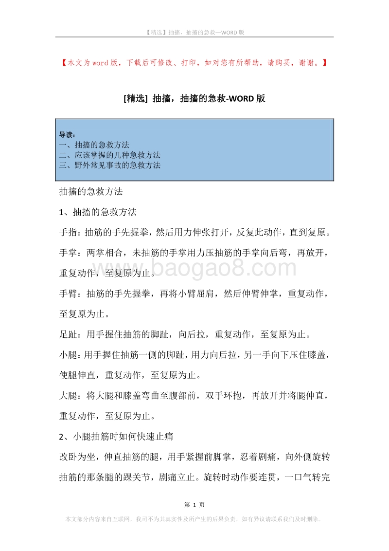 抽搐，抽搐的急救.docx_第1页