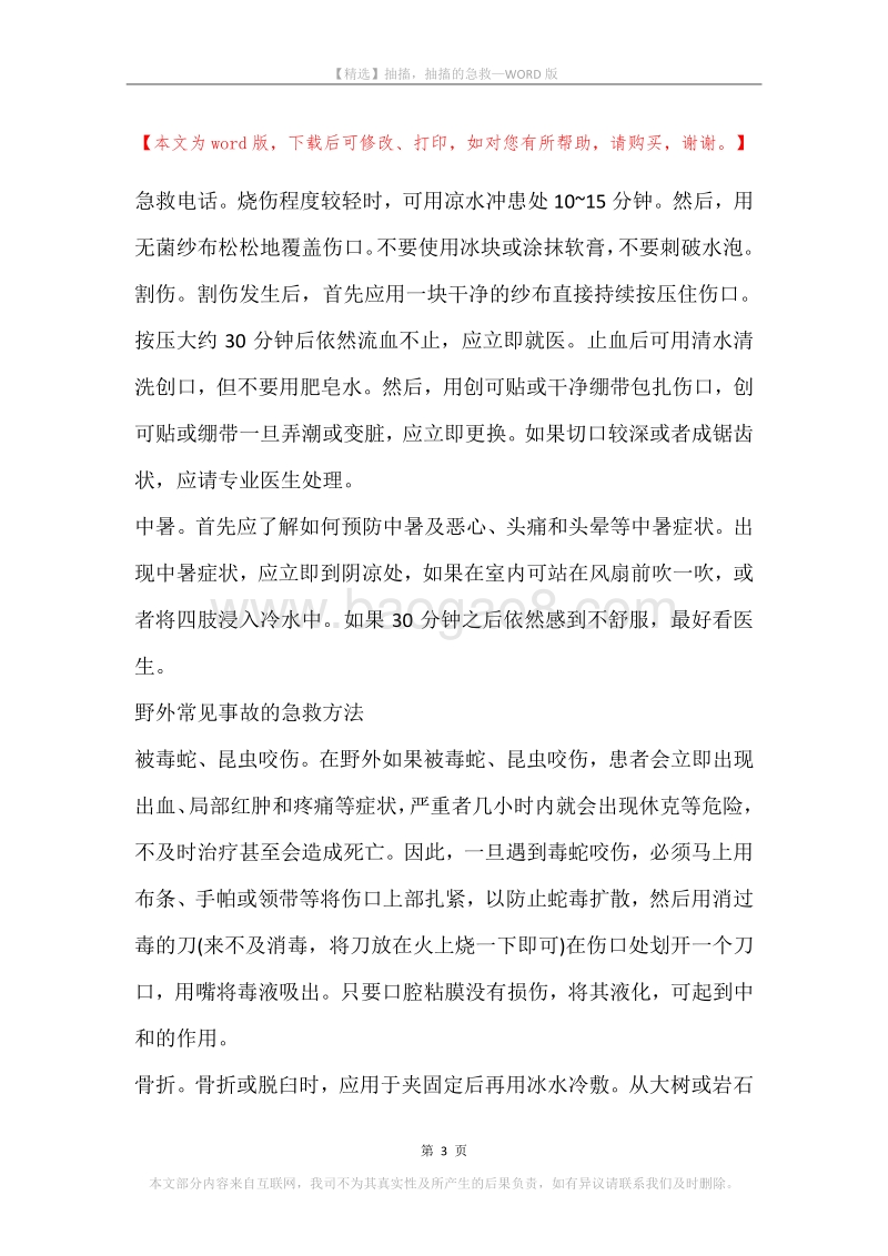 抽搐，抽搐的急救.docx_第3页