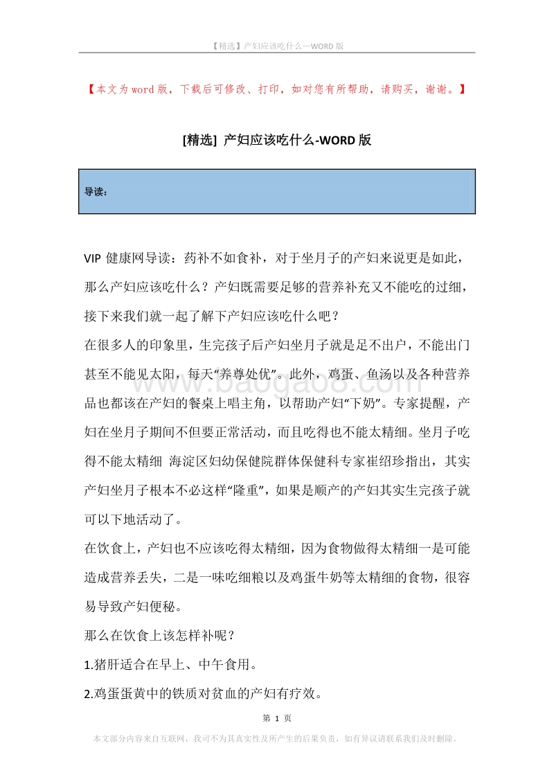 产妇应该吃什么.docx_第1页