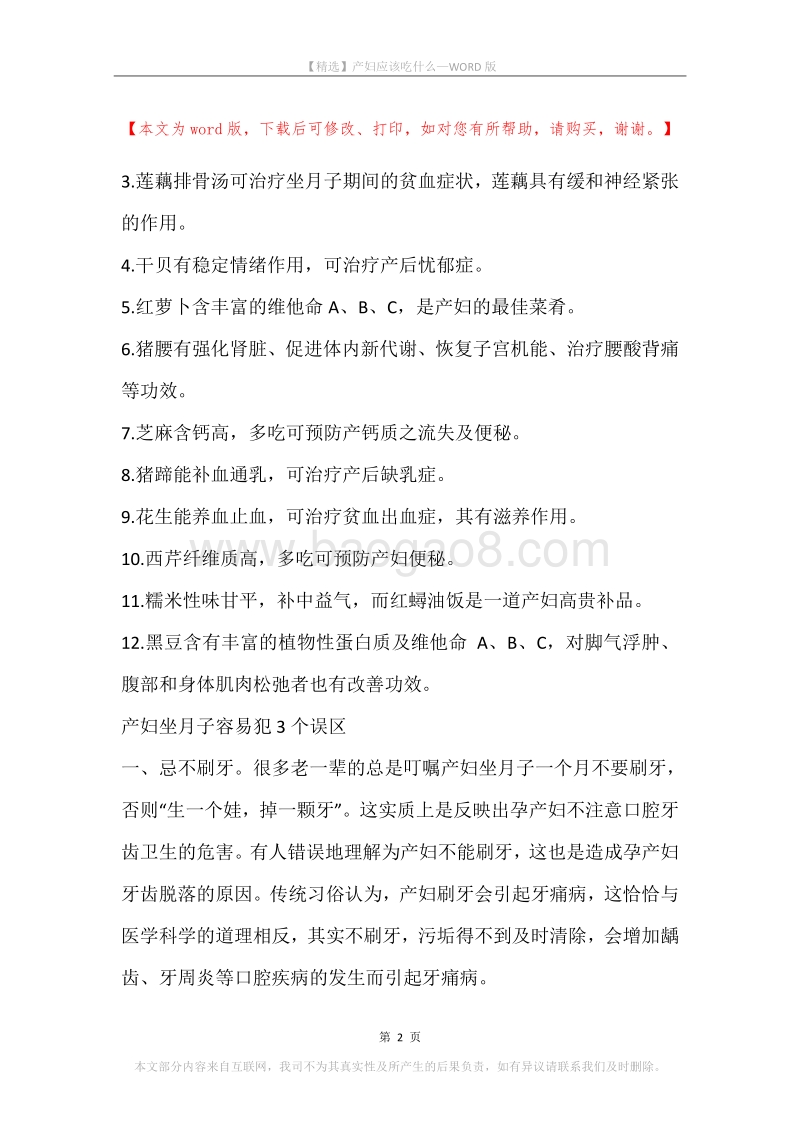 产妇应该吃什么.docx_第2页