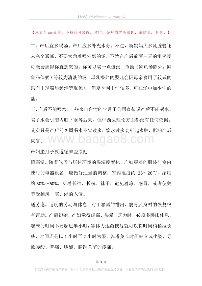 产妇应该吃什么.docx_第3页