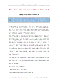 产妇应该吃什么.docx