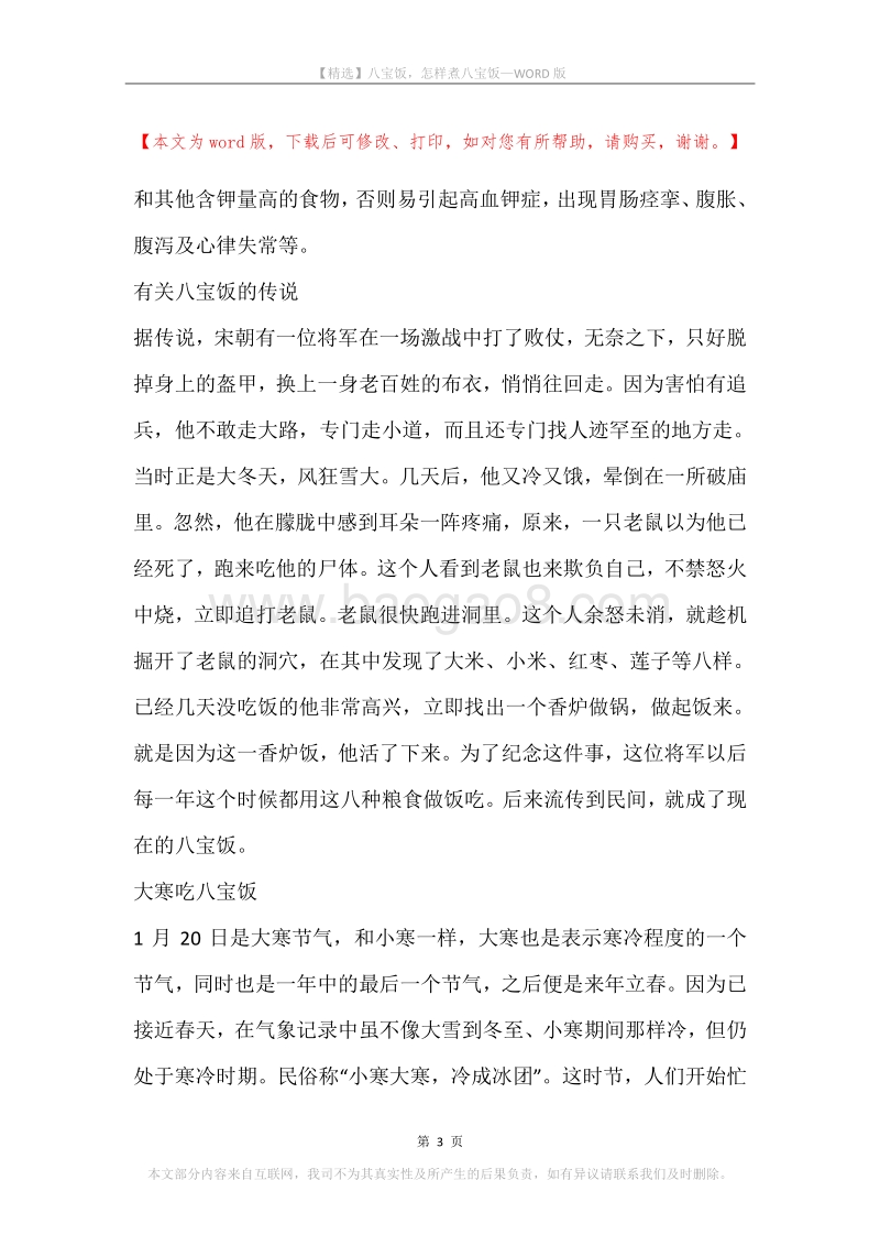 八宝饭，怎样煮八宝饭.docx_第3页