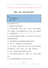 八宝饭，怎样煮八宝饭.docx