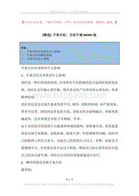 不来月经，月经不调.docx
