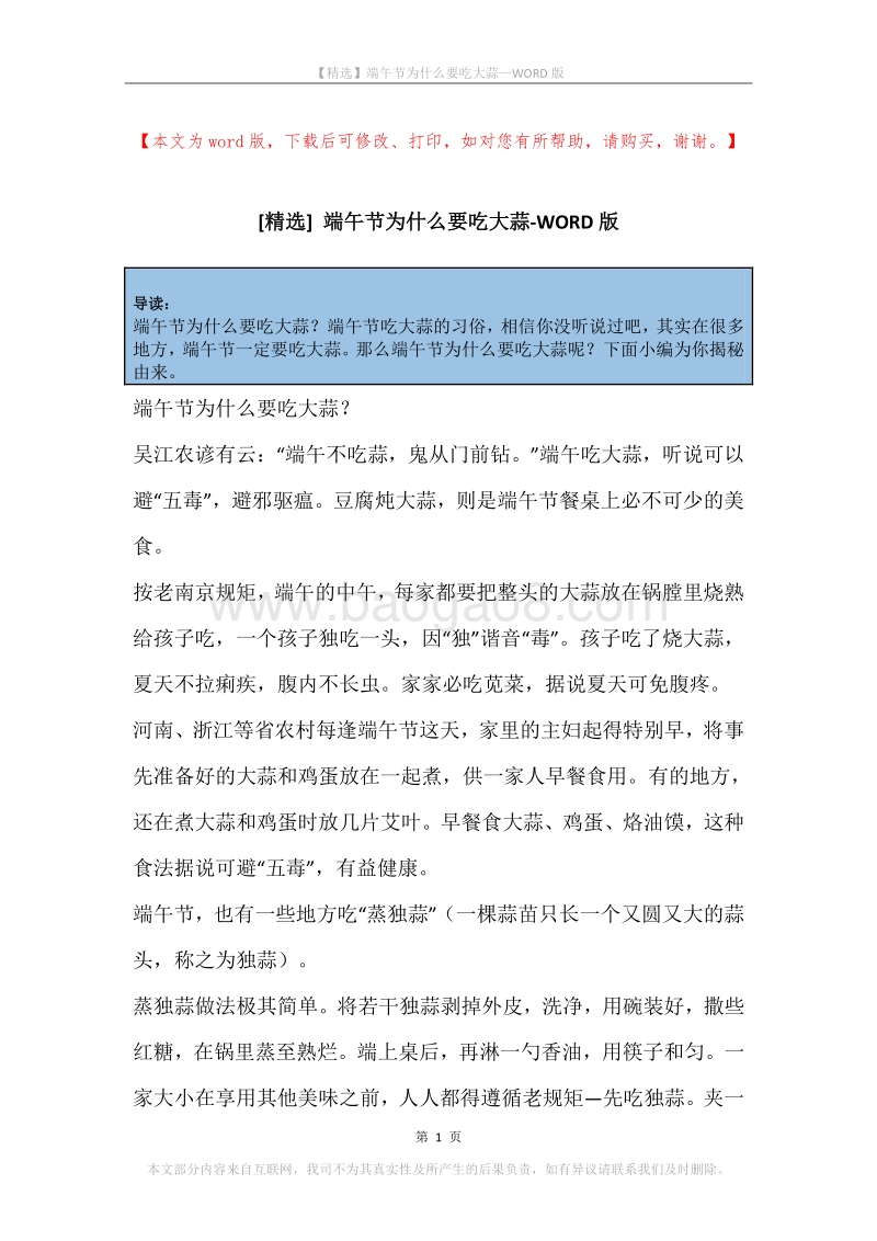 端午节为什么要吃大蒜.docx_第1页