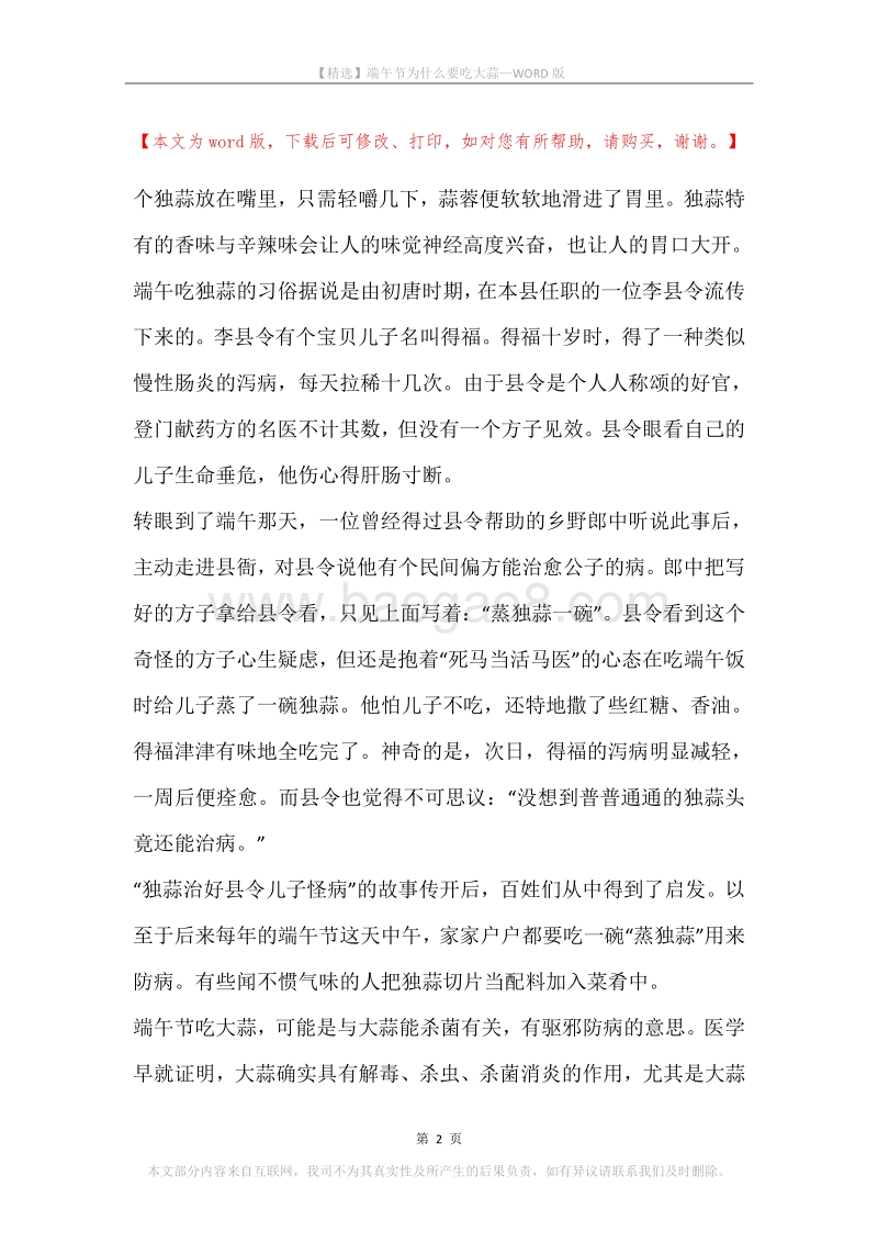 端午节为什么要吃大蒜.docx_第2页