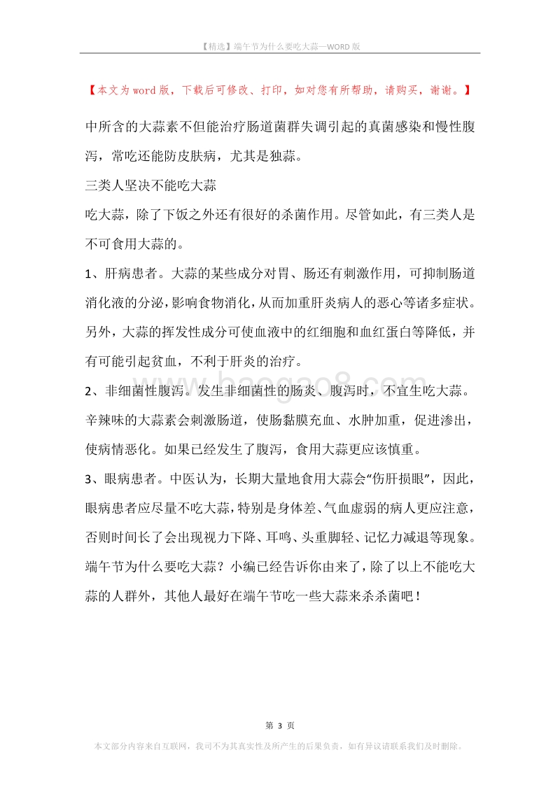 端午节为什么要吃大蒜.docx_第3页
