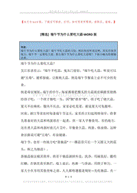 端午节为什么要吃大蒜.docx