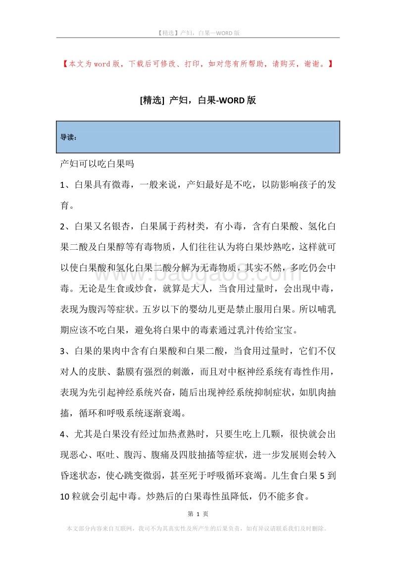 产妇，白果.docx_第1页