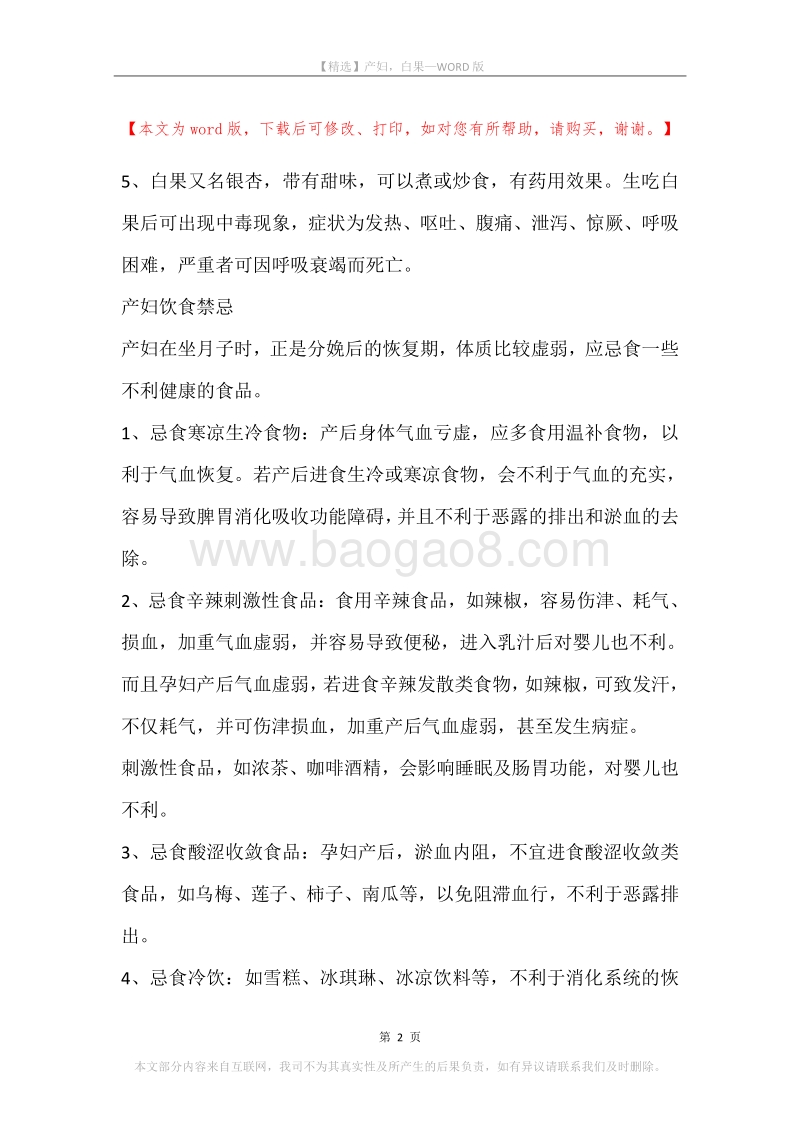 产妇，白果.docx_第2页