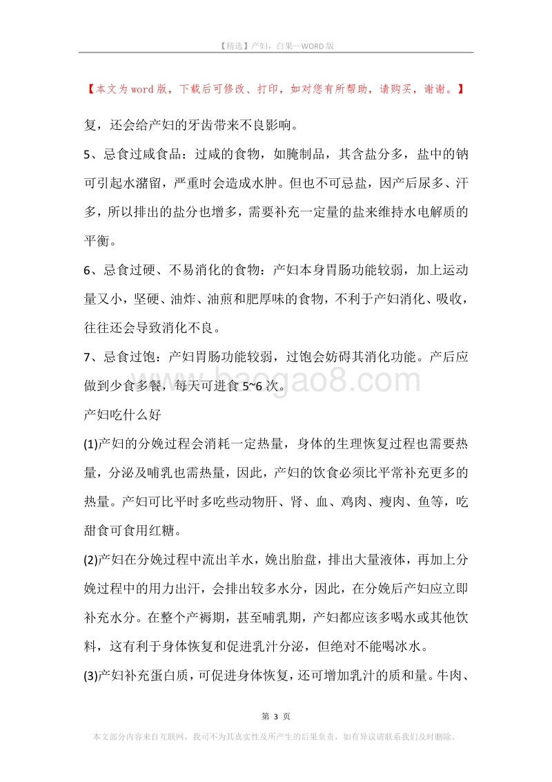 产妇，白果.docx_第3页