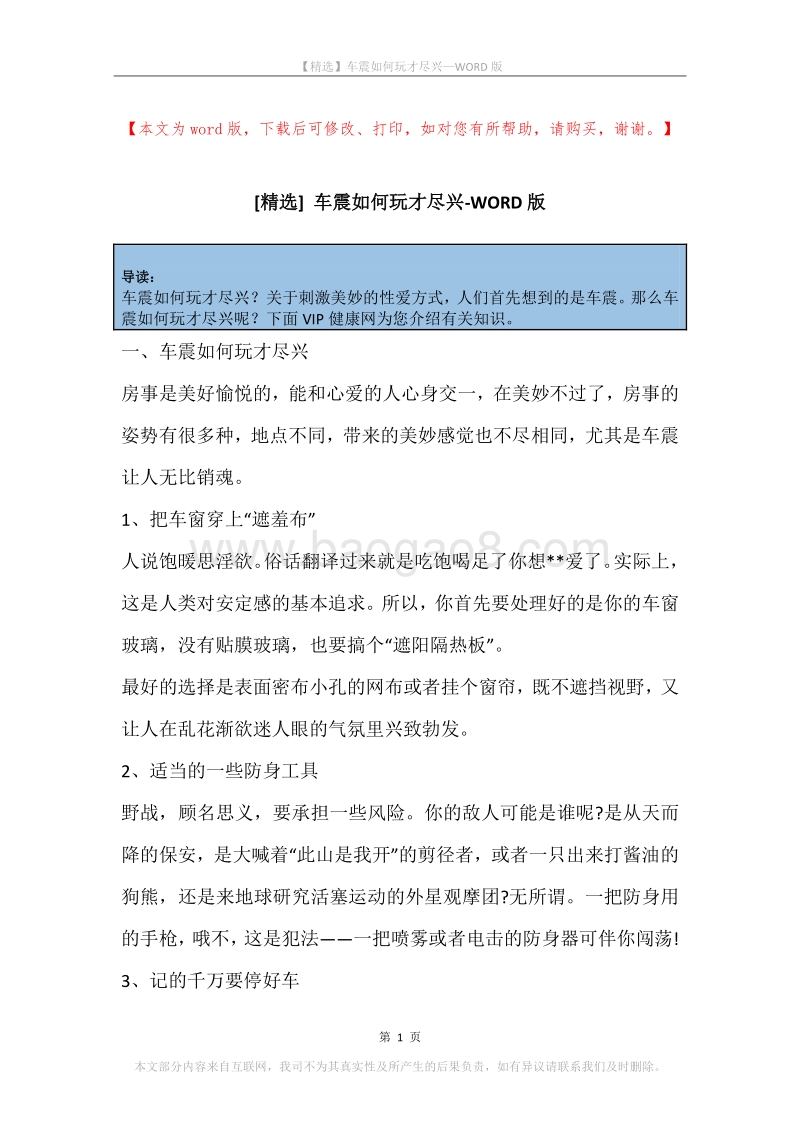 车震如何玩才尽兴.docx_第1页