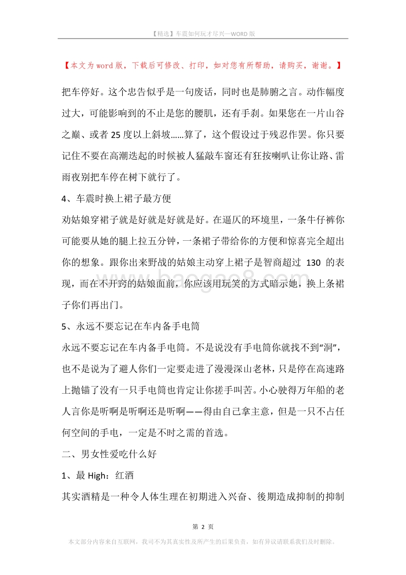 车震如何玩才尽兴.docx_第2页