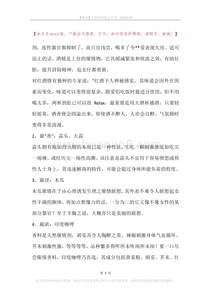 车震如何玩才尽兴.docx_第3页