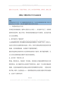 车震如何玩才尽兴.docx