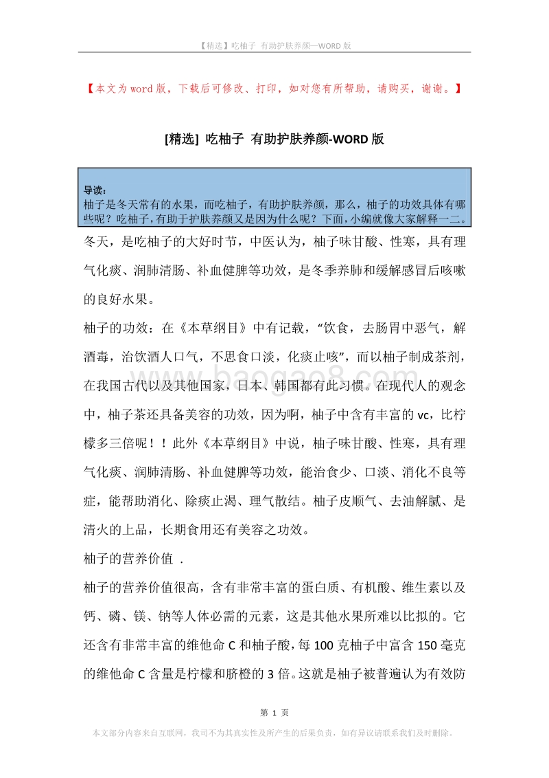 吃柚子有助护肤养颜.docx_第1页