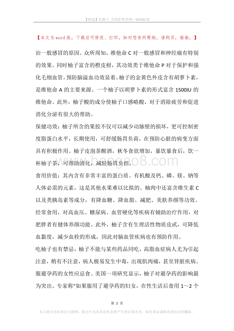 吃柚子有助护肤养颜.docx_第2页