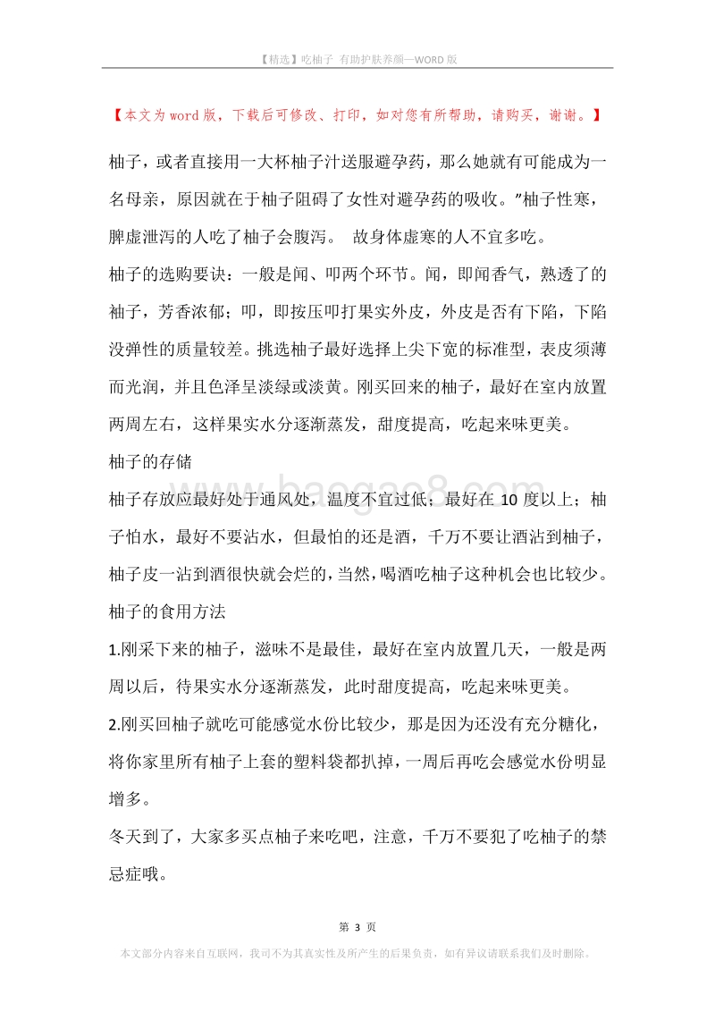 吃柚子有助护肤养颜.docx_第3页