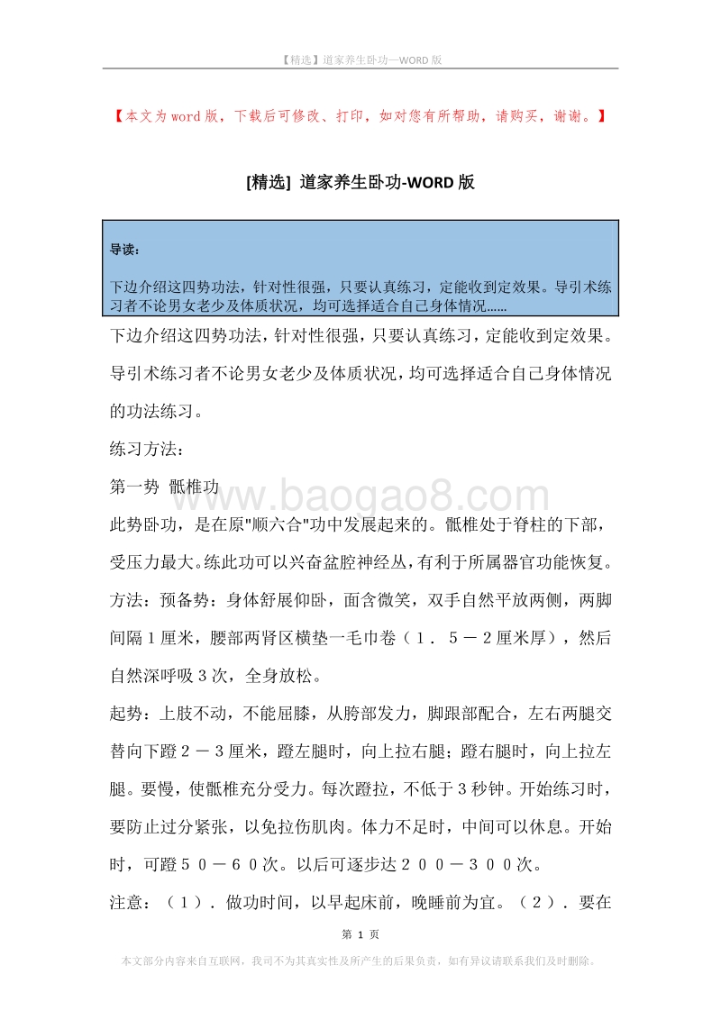 道家养生卧功.docx_第1页