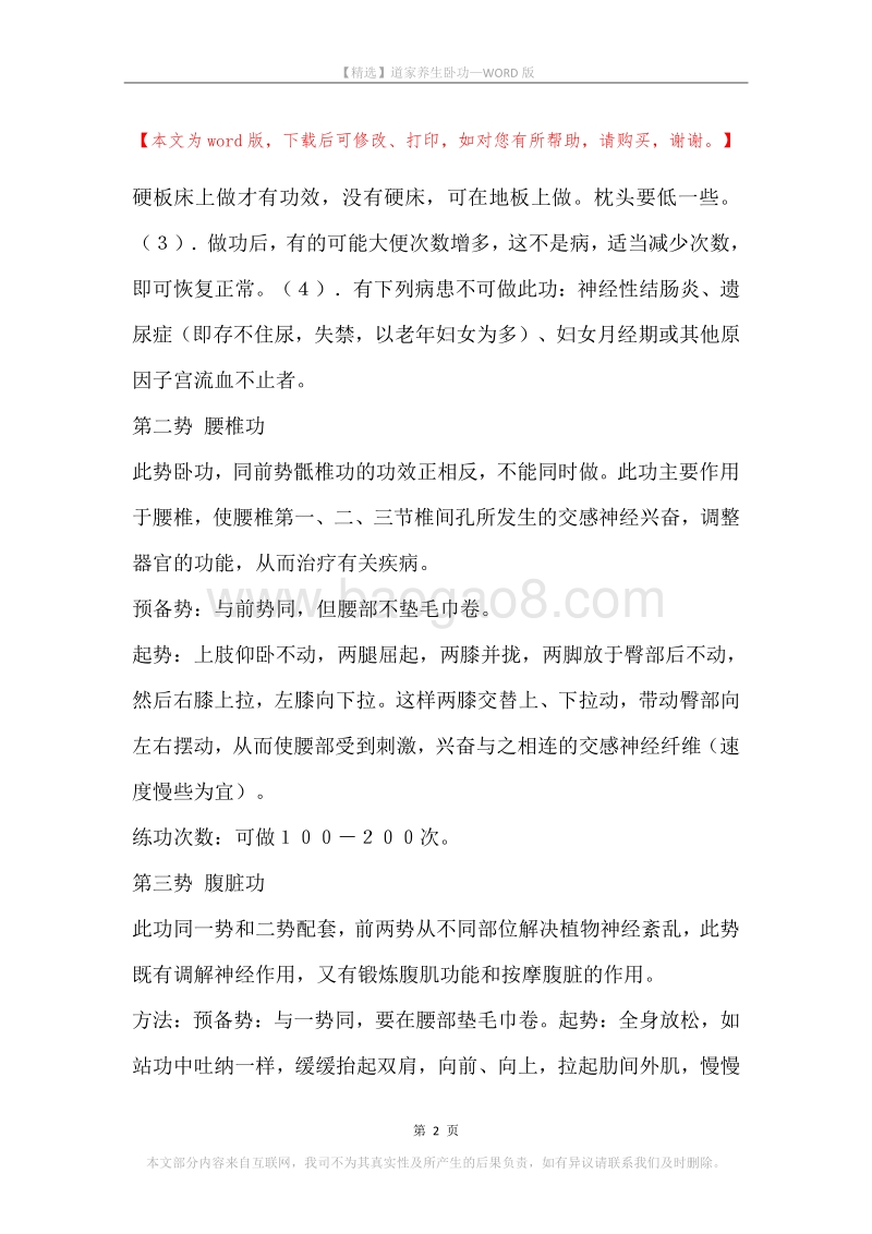 道家养生卧功.docx_第2页